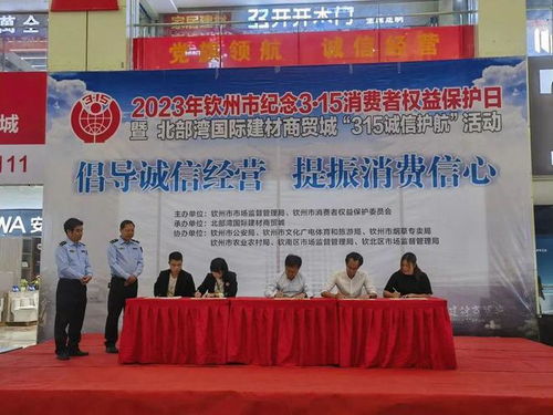 2023年欽州3·15旅游消費權益保護與文明旅游宣傳活動 推動國內旅游經營服務規范發展