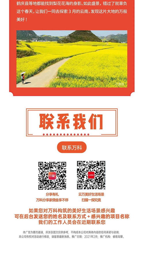 云南萬科3月客戶服務(wù)地圖 賦能國(guó)內(nèi)旅游經(jīng)營(yíng)服務(wù)的探索與實(shí)踐