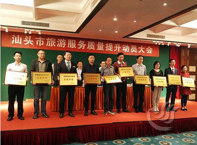 汕頭市召開旅游服務質量提升動員大會，全力推動國內旅游經營服務升級