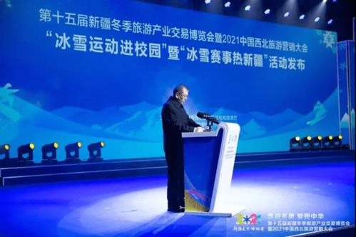 冰雪盛典啟新程，西北旅游迎春潮——第十五屆新疆冬季博覽會暨2021中國西北旅游營銷大會盛大開幕
