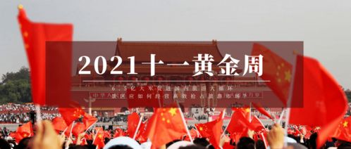 十一黃金周助力國內旅游大循環 景區經營服務如何高效搶占市場